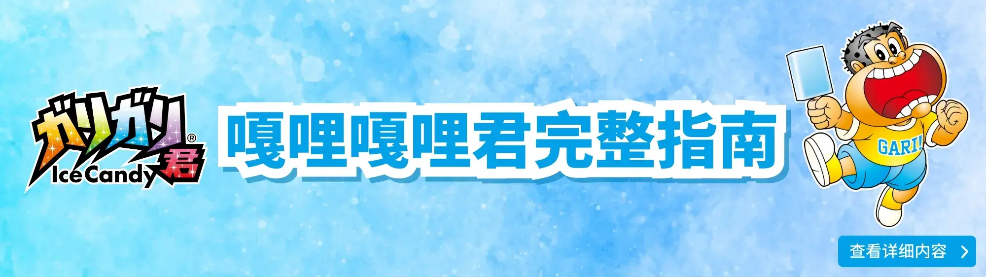 嘎哩嘎哩君完整指南