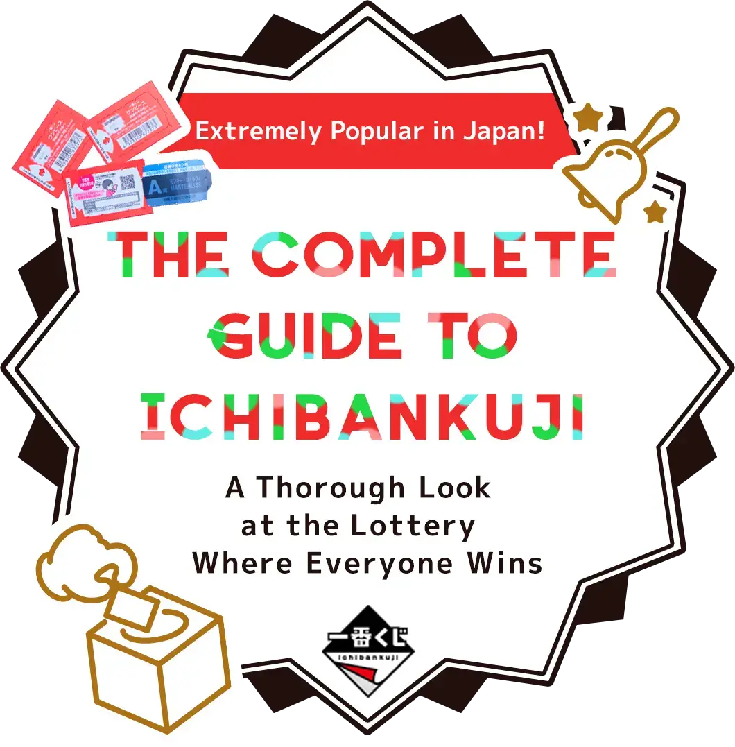 [The Complete Guide to Ichibankuji] Extremely Popular in Japan! A Thorough Look at the Lottery Where Everyone Wins