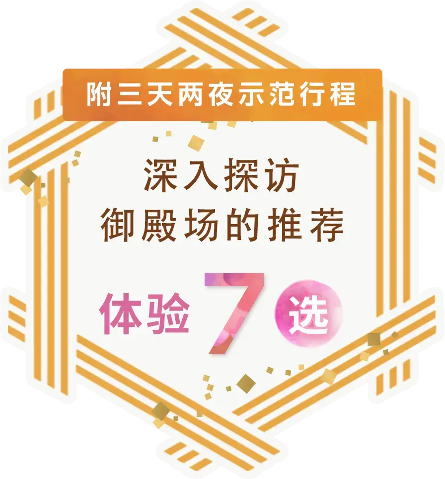 【附三天两夜示范行程】深入探访御殿场的推荐体验七选