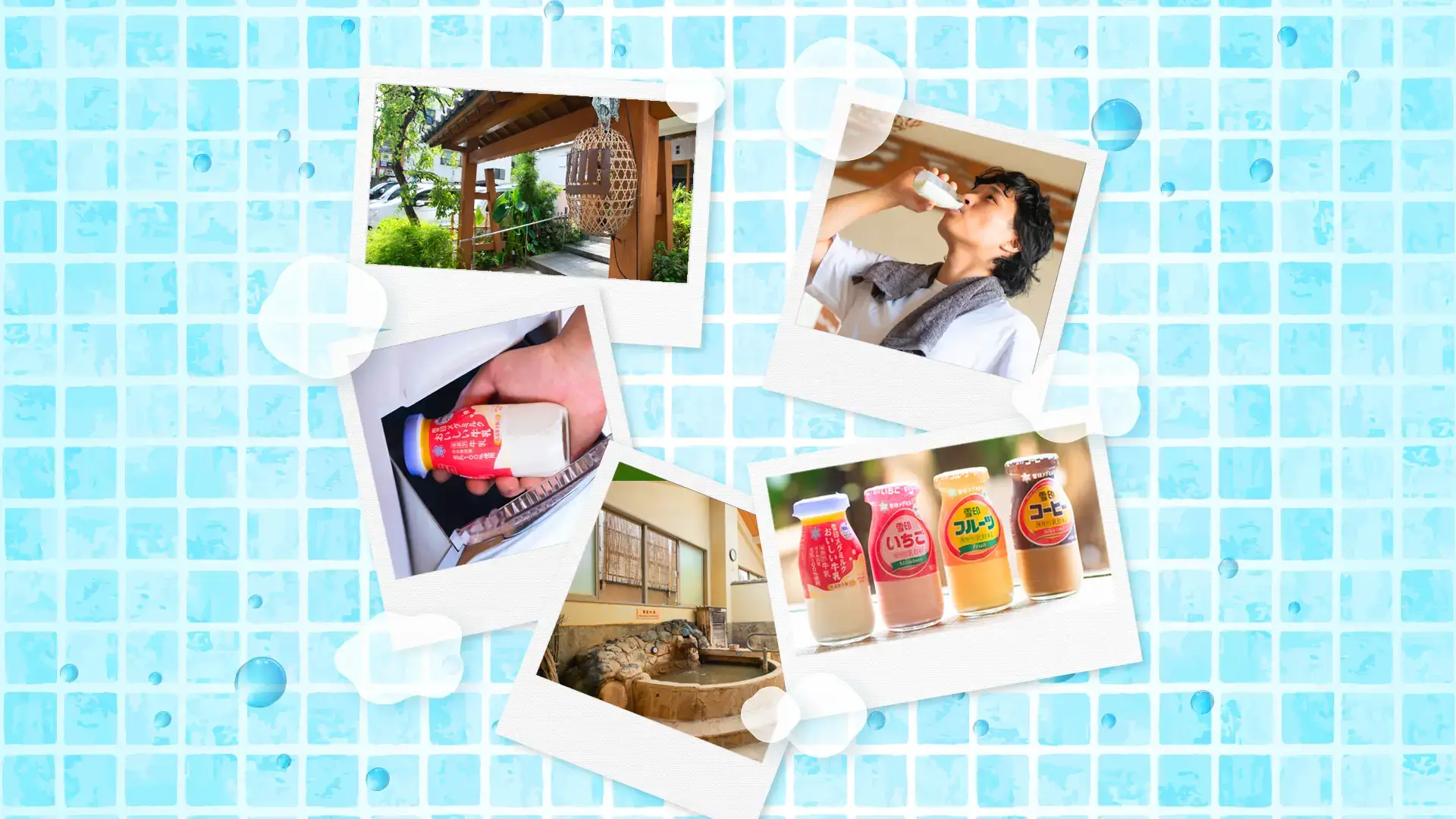 A Special Experience of Enjoying "Post-Bath Milk" at Sento Loved by Japanese People