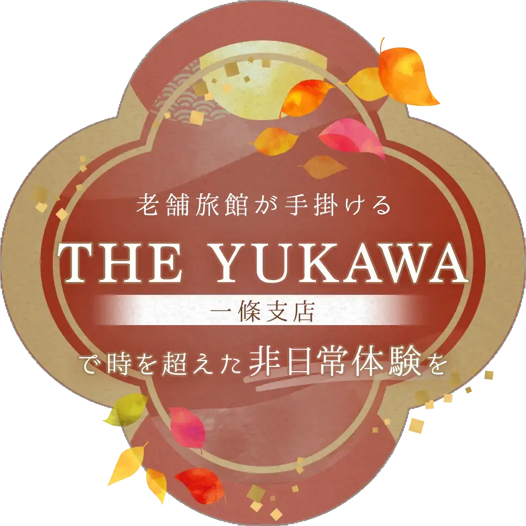 老舗旅館が手掛ける「THE YUKAWA一條支店」で時を超えた非日常体験を