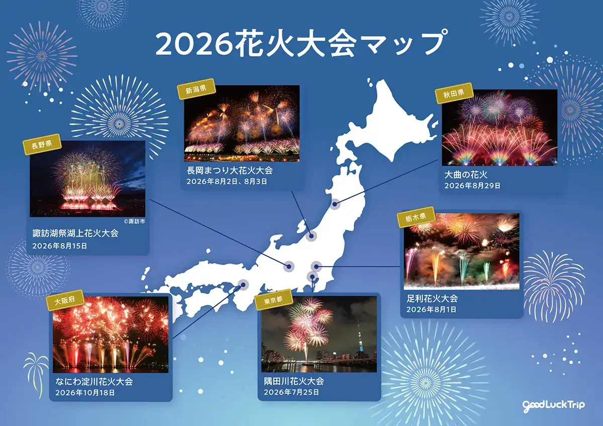 2026夏の花火マップ