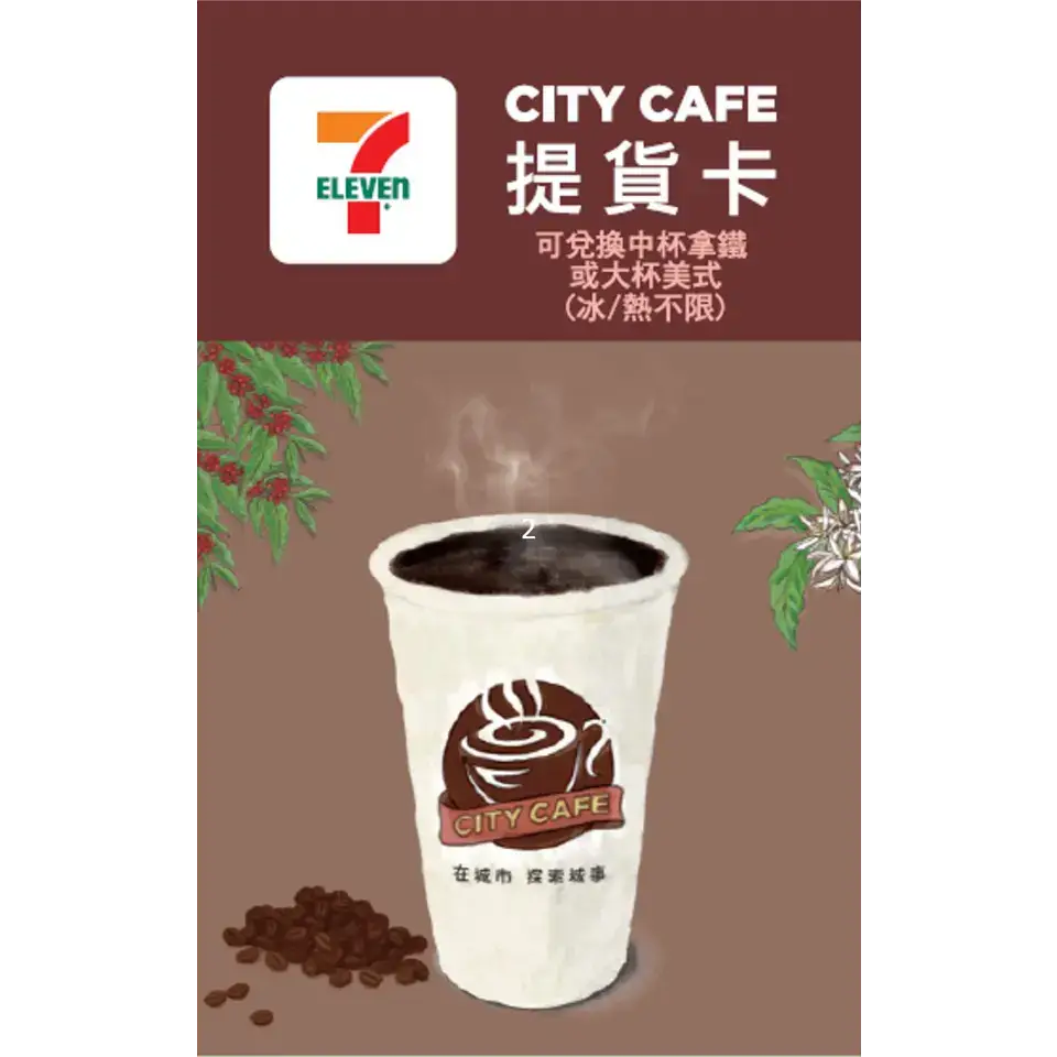 咖啡券