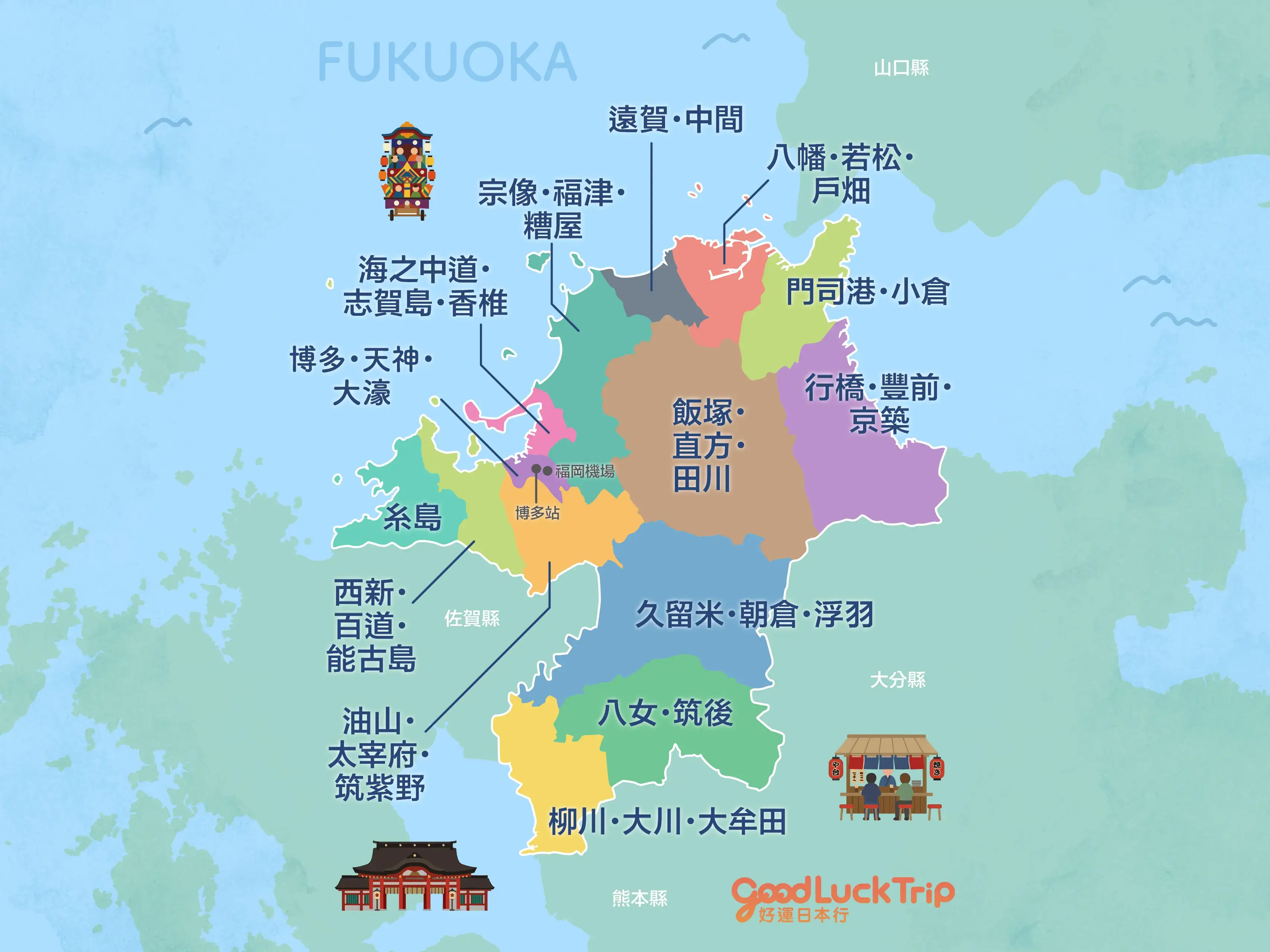 依區域探索福岡
