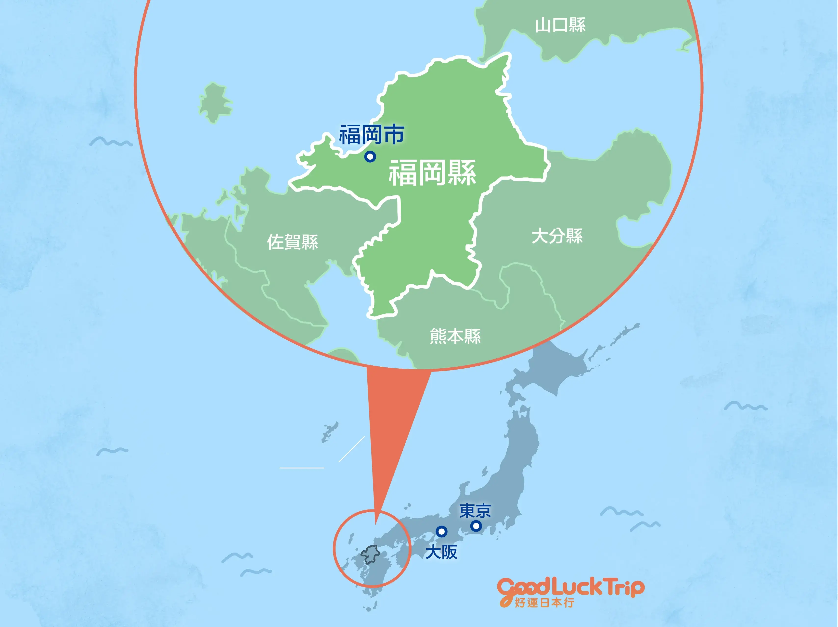 福岡基本資訊・交通指南