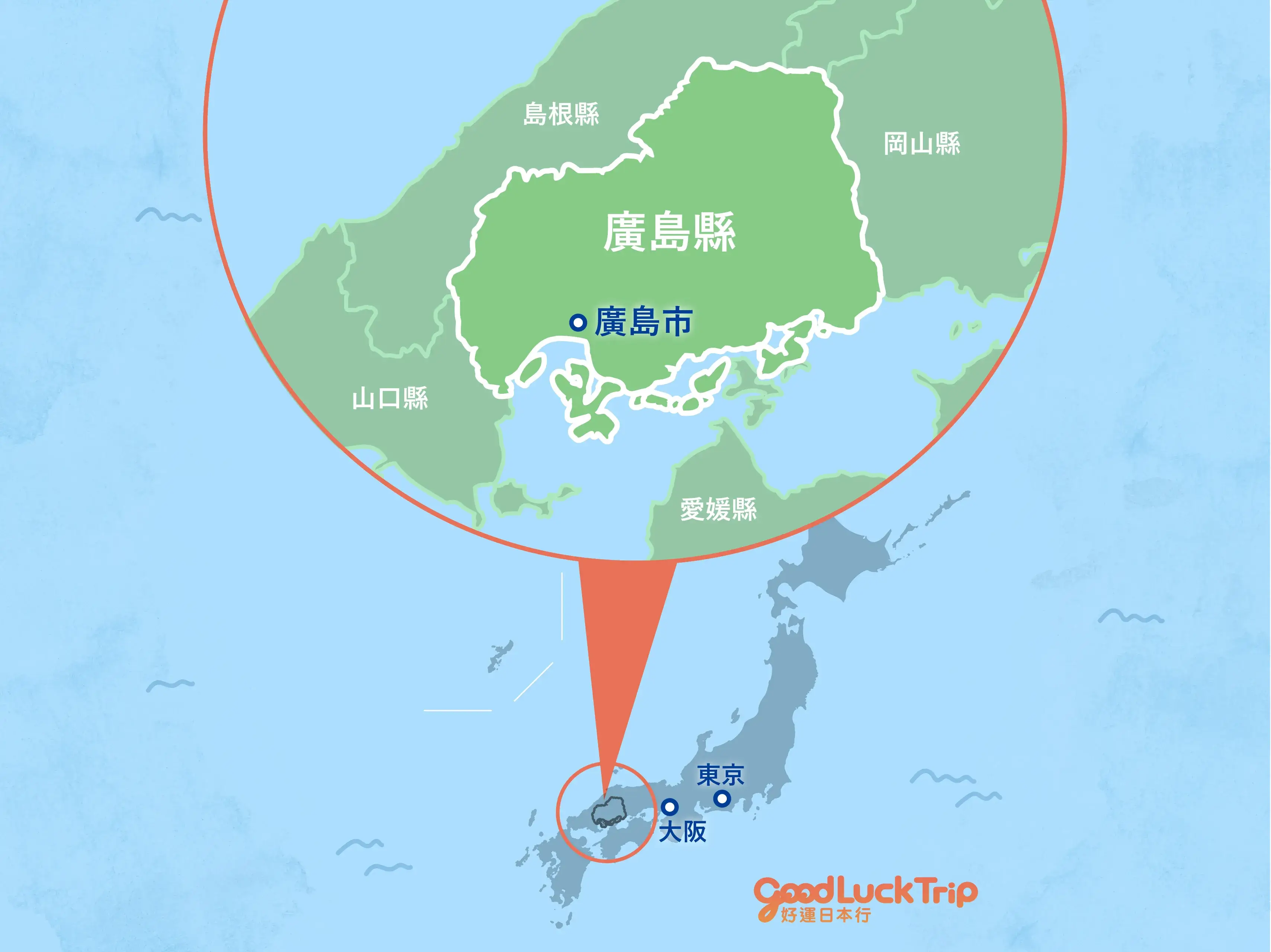廣島基本資訊・交通指南