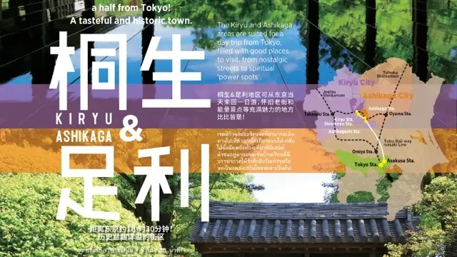 桐生 & 足利 電子書