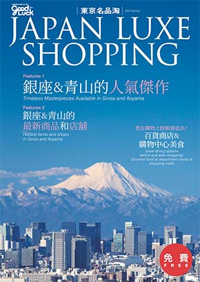Japan Luxe Shopping (eBook)